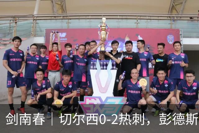 剑南春｜切尔西0-2热刺，彭德斯乌龙，特尔破门，帕尔默染红