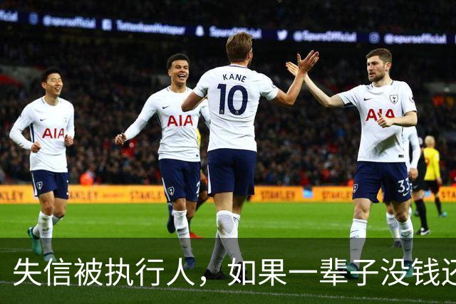 失信被执行人，如果一辈子没钱还，最后是什么下场？很多人想错了