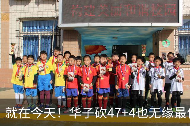 就在今天！华子砍47+4也无缘最佳！因为，38岁杜兰特再创历史纪录