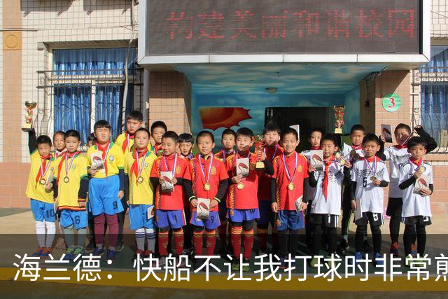 海兰德：快船不让我打球时非常煎熬 塔克一直鼓励我别放弃