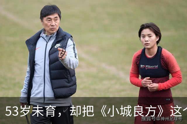 53岁未育，却把《小城良方》这个母亲演的如此动人，不愧是实力派